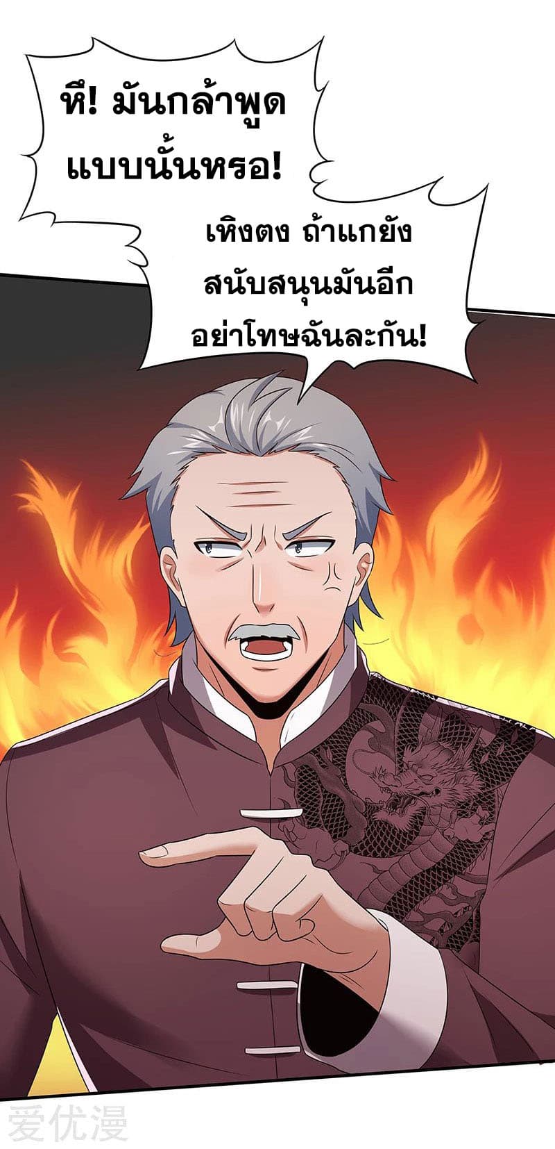 โครตเกรียนเซียนโอสด ตอนที่ 46 หน้า 32