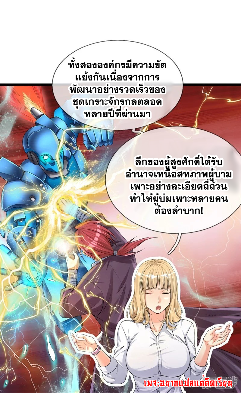 การเกิดใหม่ของจอมมารผู้ยิ่งใหญ่ ตอนที่ 12 หน้า 18