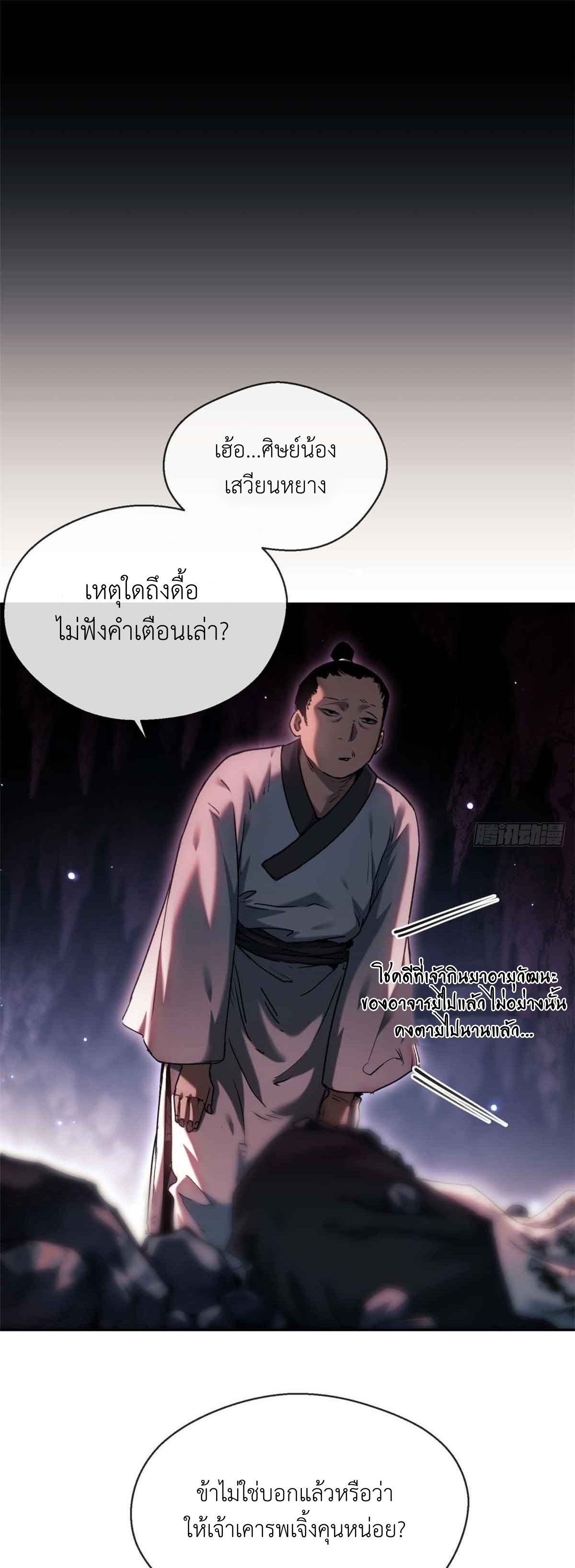 Dao of the Bizarre Immortal เซียนมรรคพิกล คนวิปลาส ตอนที่ 16 หน้า 16