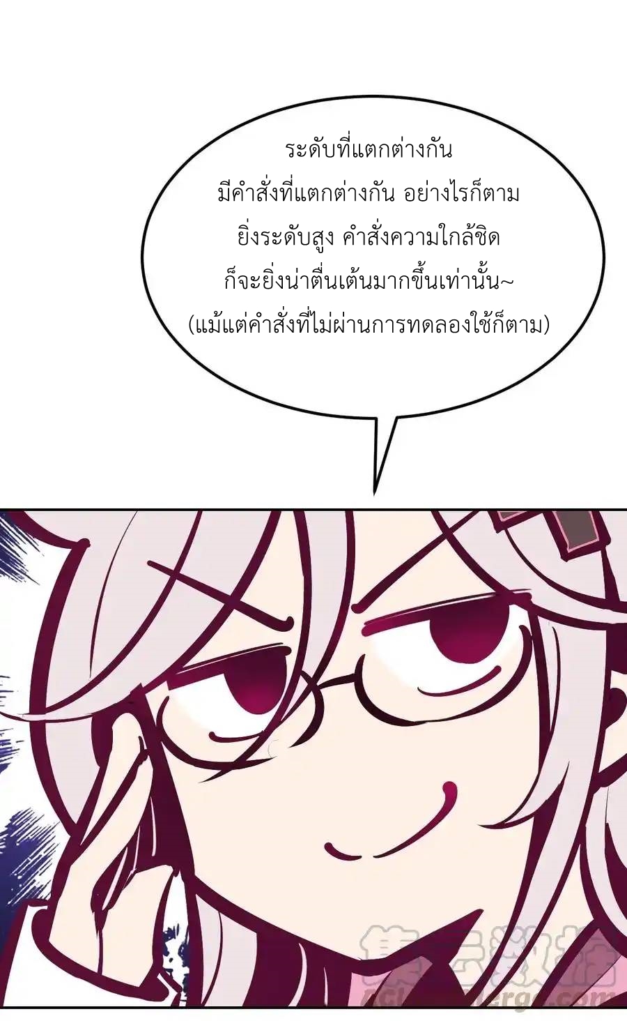 Demon x Angel can't get along! ตอนที่ 34 หน้า 3