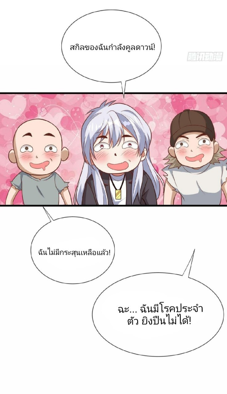 ผมพึ่งกลายเป็นคนรวยที่สุดในวันสิ้นโลก ตอนที่ 28 หน้า 24