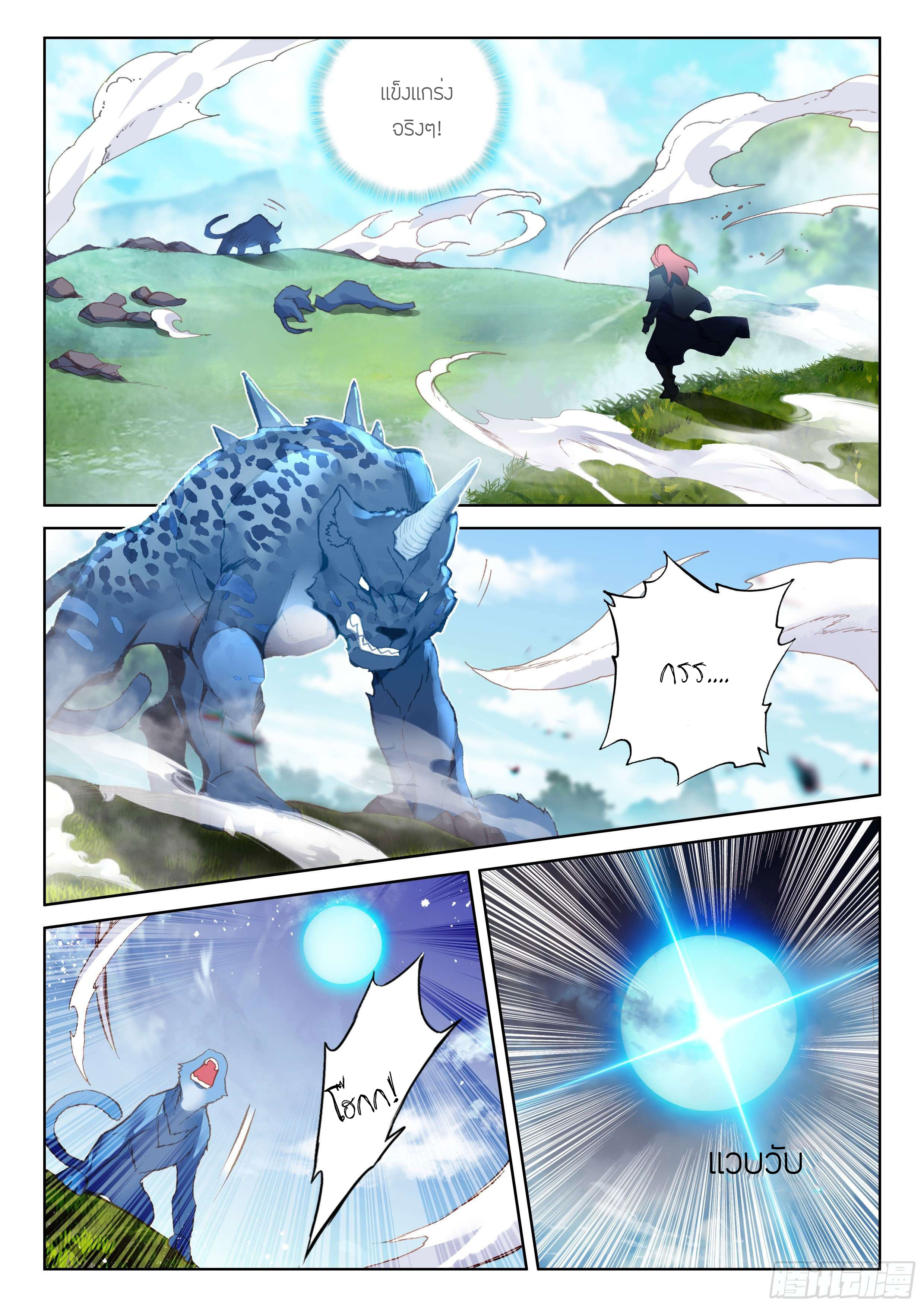 Soul Land IV – The Ultimate Combat มหาศึกการต่อสู้ ตอนที่ 50 หน้า 9