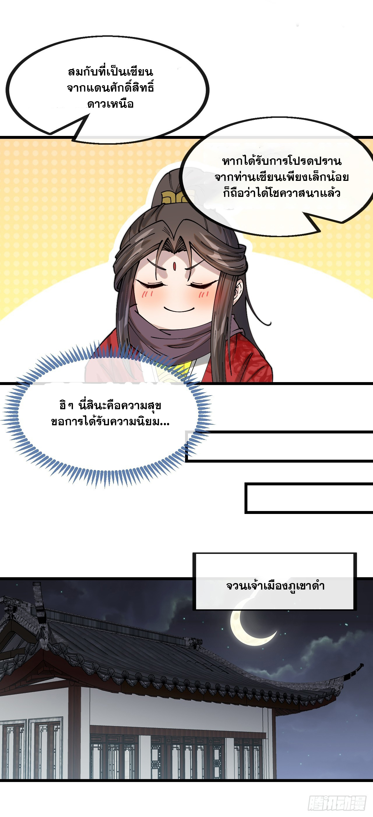 บุรุษที่มีโชค คงไม่ใช่ข้าแล้วแหละ ตอนที่ 132 หน้า 18