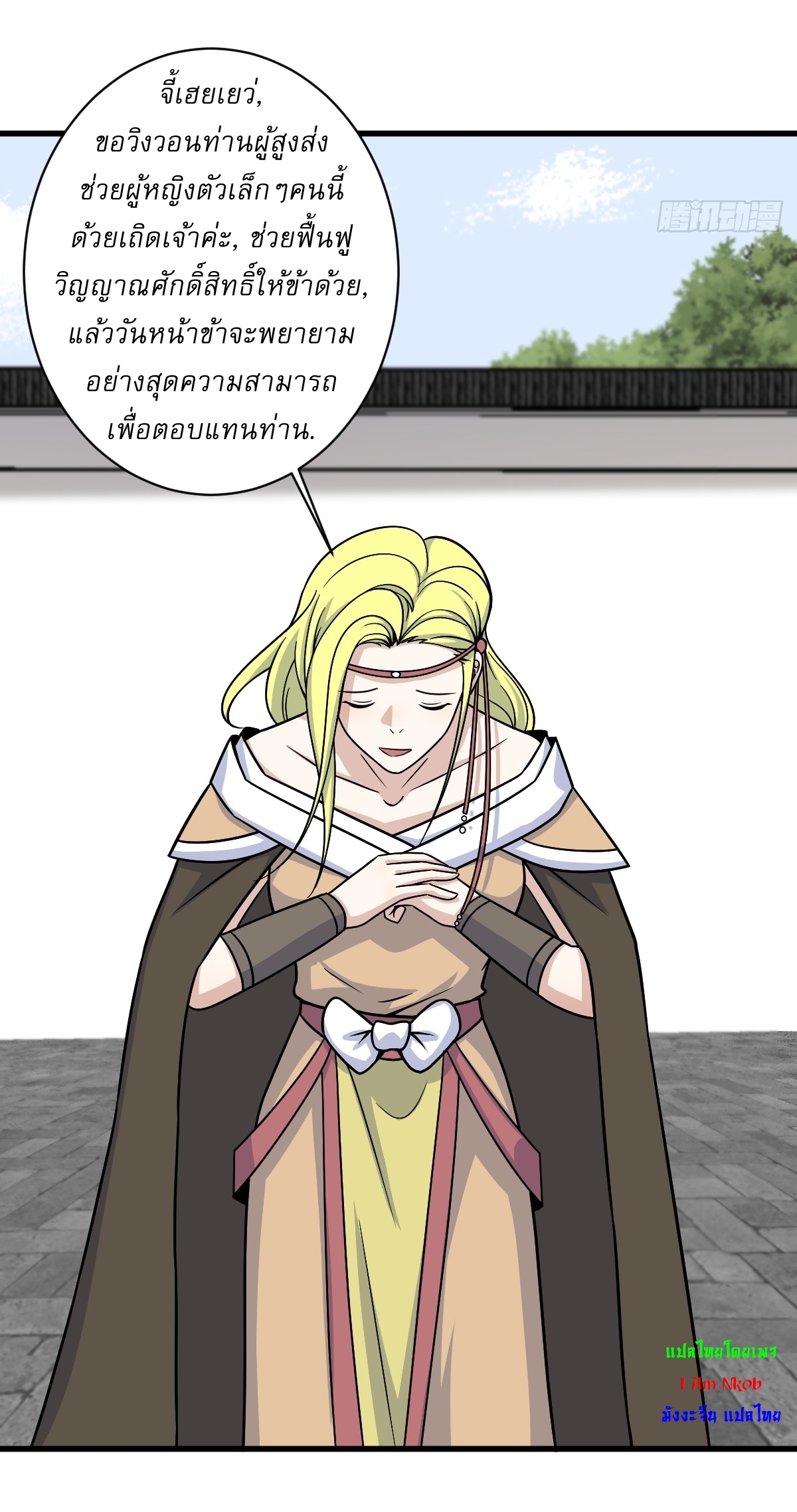 เก็บตัวร้อยปี จากนี้พี่ขอเทพ! INVINCIBLE AFTER A HUNDRED YEARS OF SECLUSION ตอนที่ 155 หน้า 37