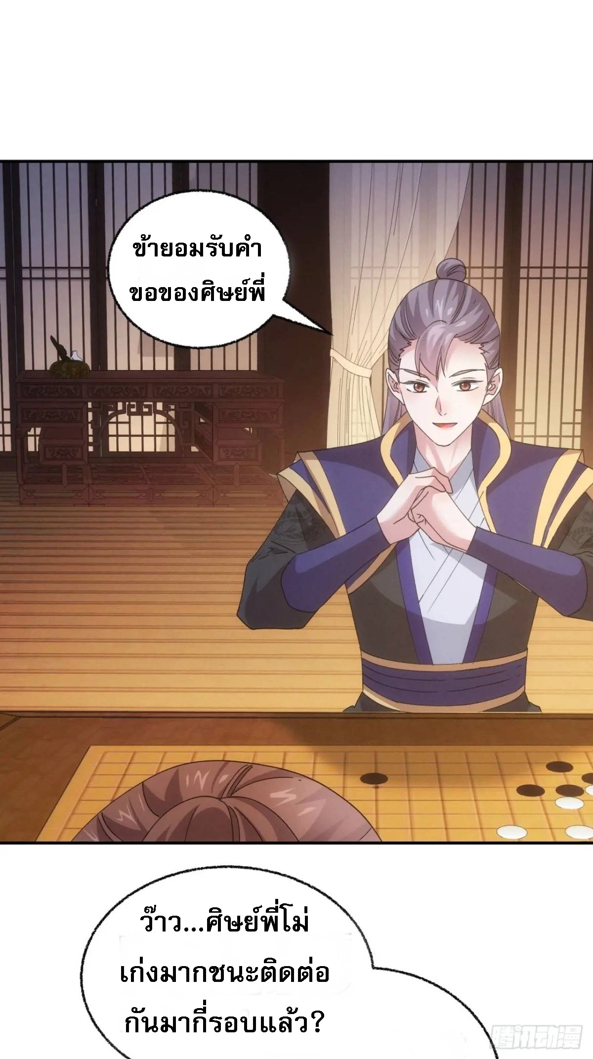 ข้าจะกำหนดชะตาตัวเอง ทันจีน ตอนที่ 202 หน้า 11