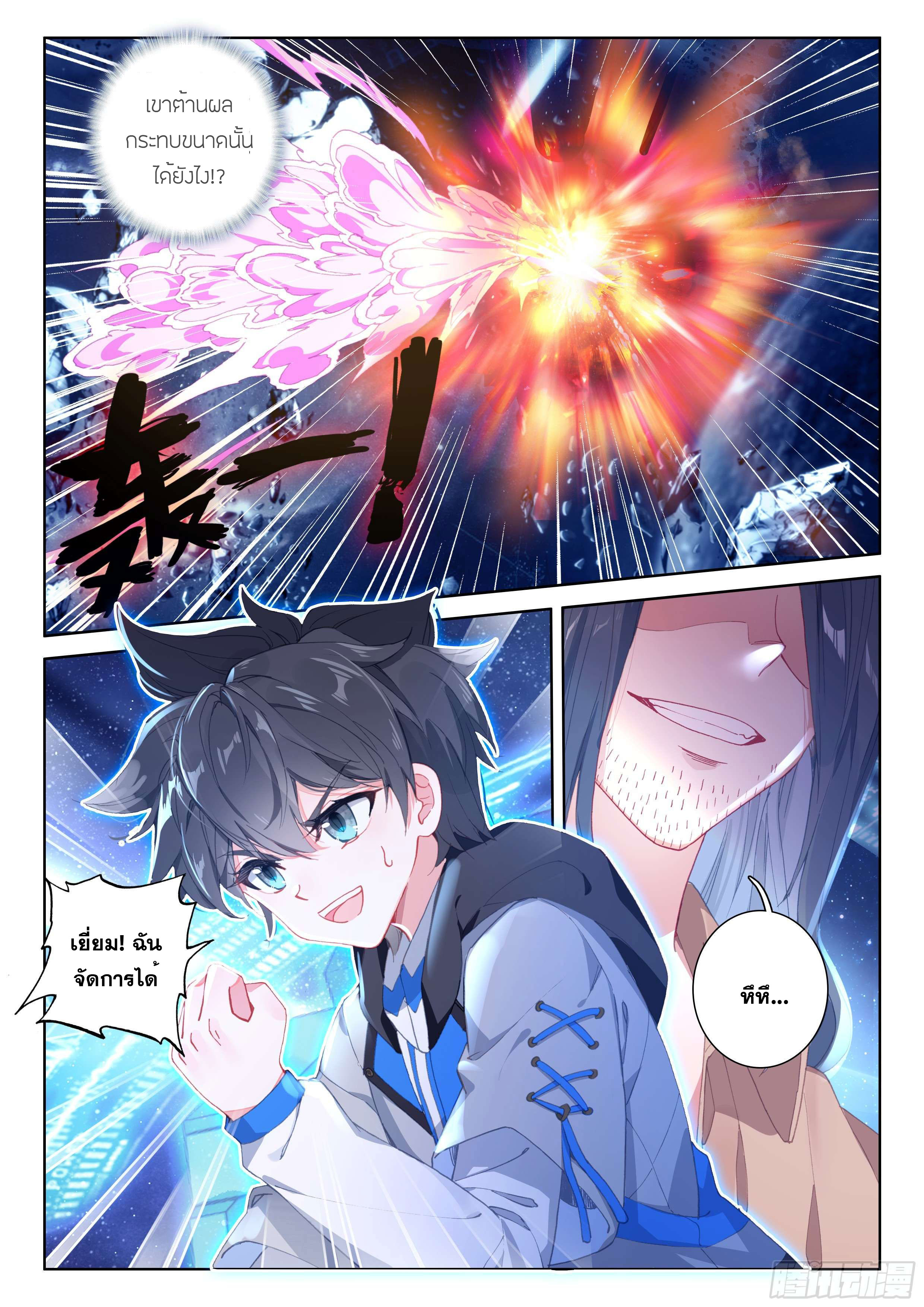 Soul Land IV – The Ultimate Combat มหาศึกการต่อสู้ ตอนที่ 43 หน้า 11