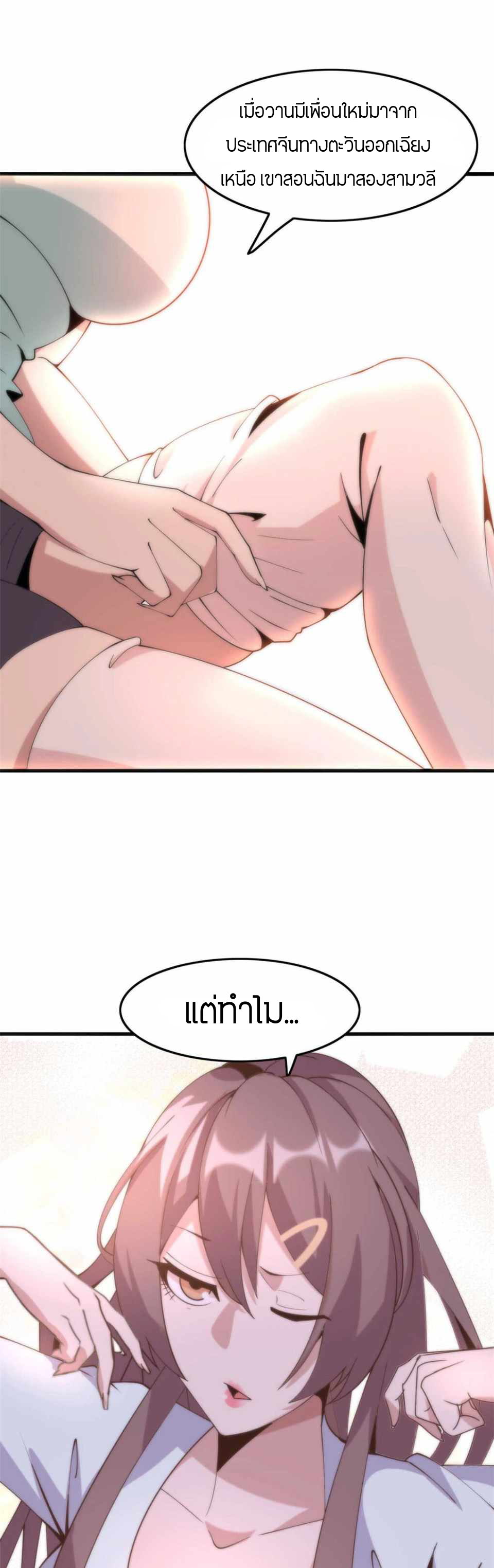 ผมมีระบบคำสาปแห่งพลิกผัน (The Great Curse) ตอนที่ 4 หน้า 5