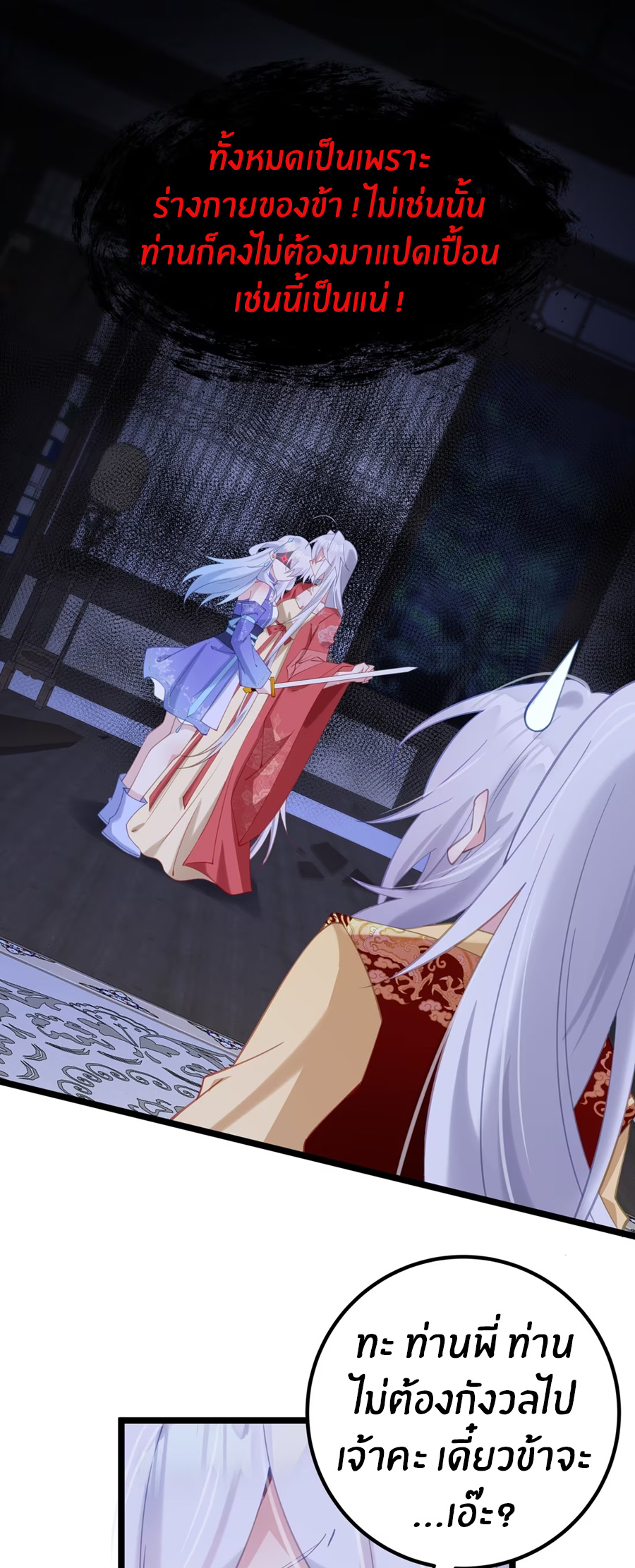 Crash into the body of the emperor's daughter ตอนที่ 5 หน้า 7