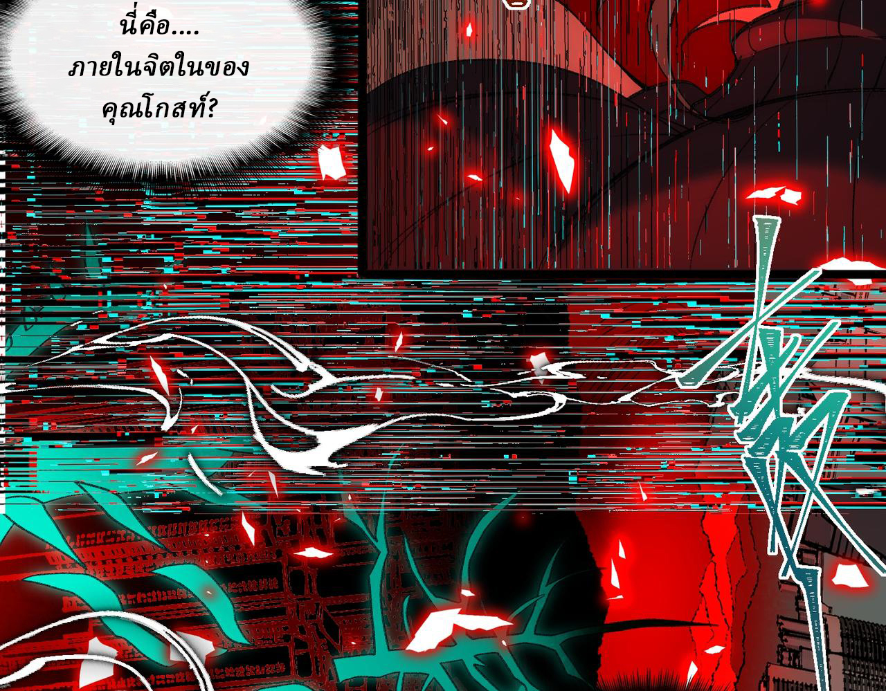 I created an Urban Legend ตอนที่ 29 หน้า 93