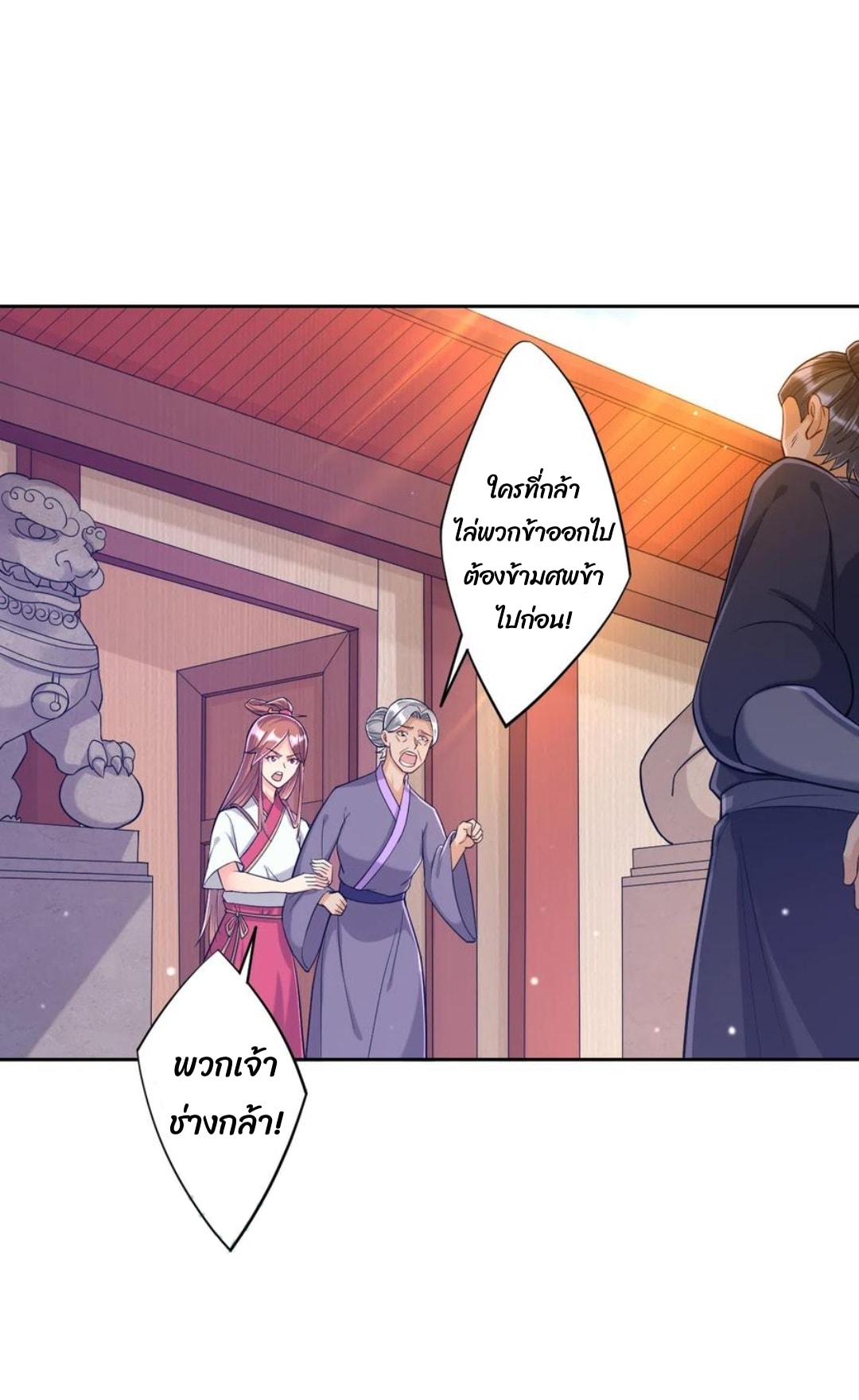 ข้ารับใช้ชั้นหนึ่ง ตอนที่ 210 หน้า 10