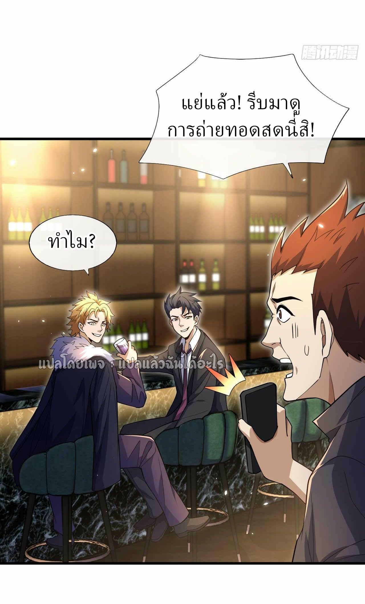 สุดยอดลูกเขยฟ้าประทาน ตอนที่ 50 หน้า 5