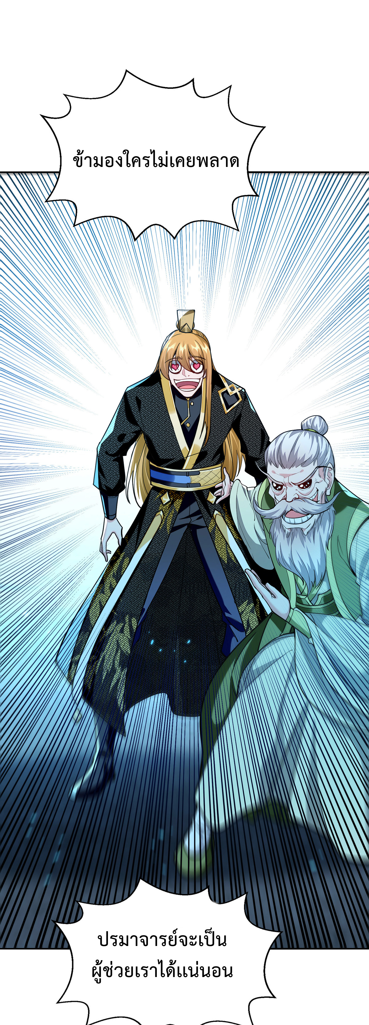 ระบบโครตเกรียน คะแนนล้านล้าน (ฮาเร็ม) ตอนที่ 121 หน้า 14