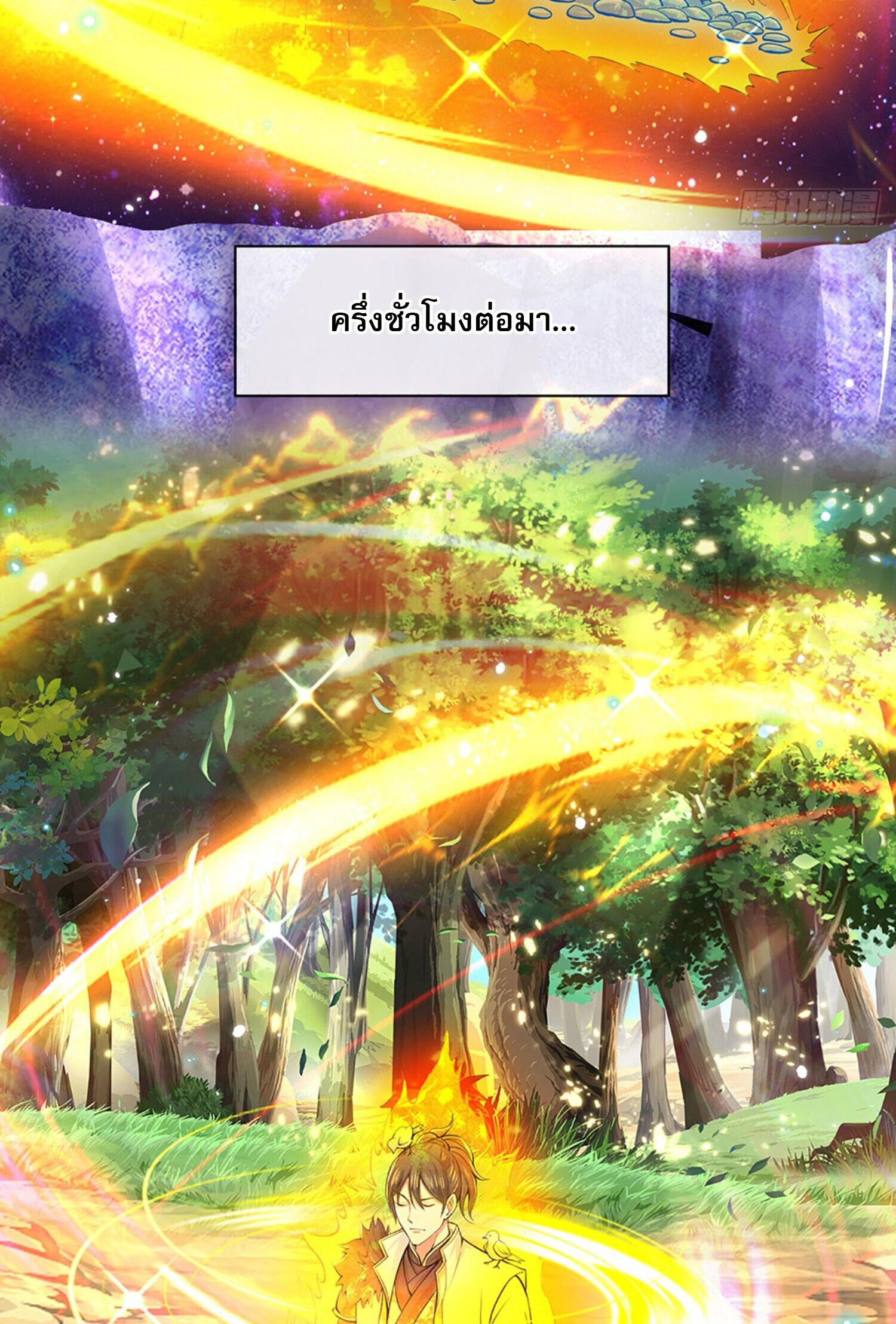 หนึ่งกำลังทะลายสรรพสิ่งใต้หมื่นโลกา ตอนที่ 5 หน้า 7