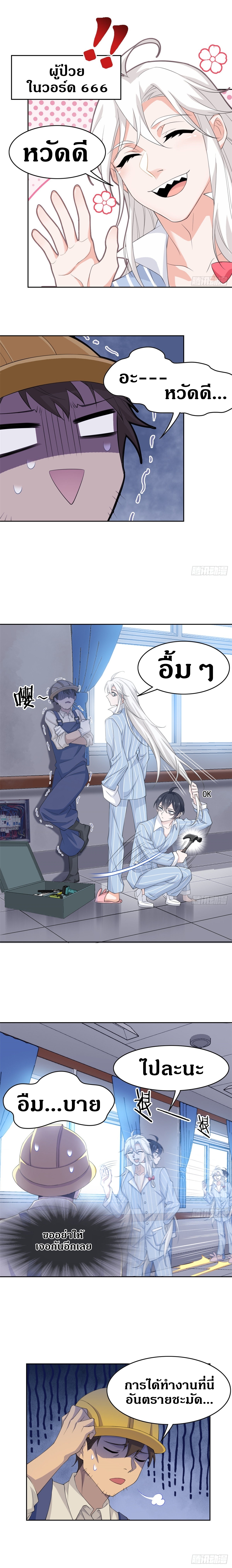 ชายผู้แข็งแกร่งที่ออกมาจากโรงพยาบาลจิตเวช ตอนที่ 5 หน้า 10