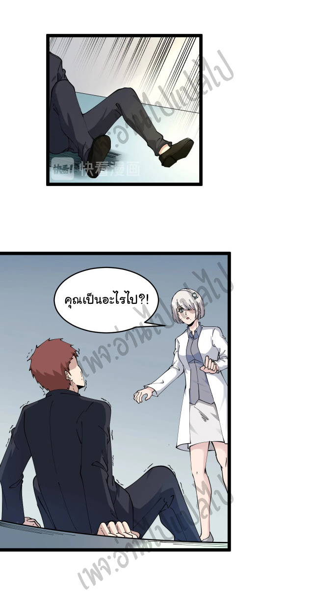 Sanjie Taobao Store ระบบร้านค้าเทพเจ้า ตอนที่ 85 หน้า 25