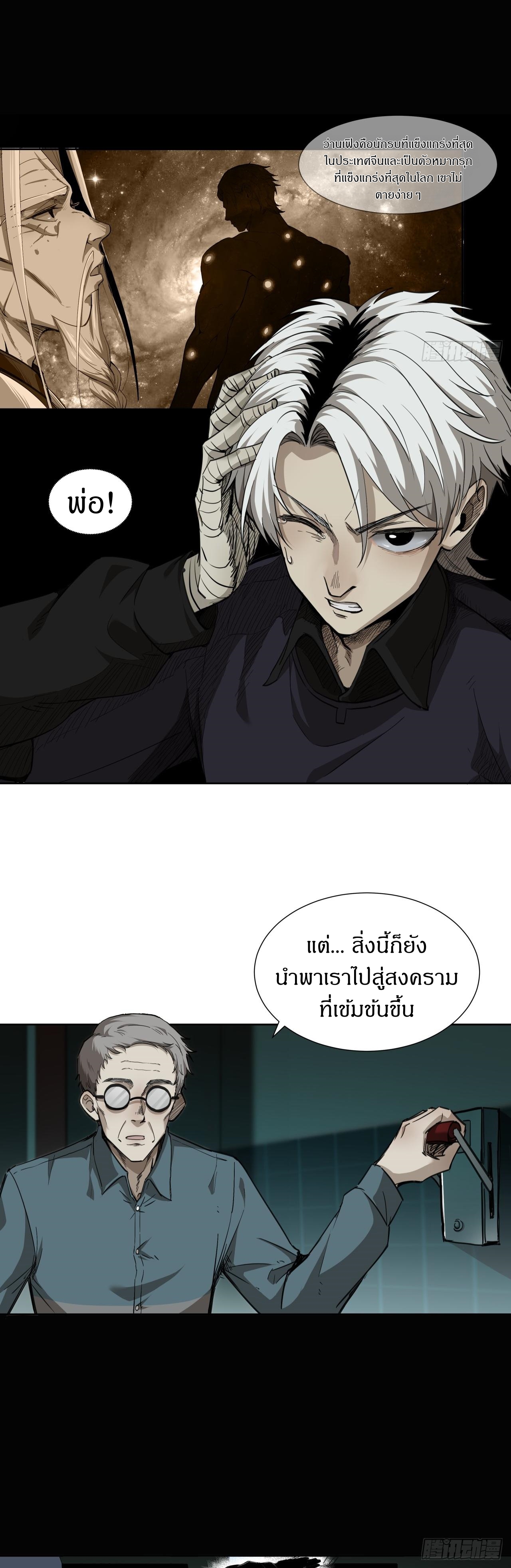 สงครามเทอร์ร่า ตอนที่ 6 หน้า 12