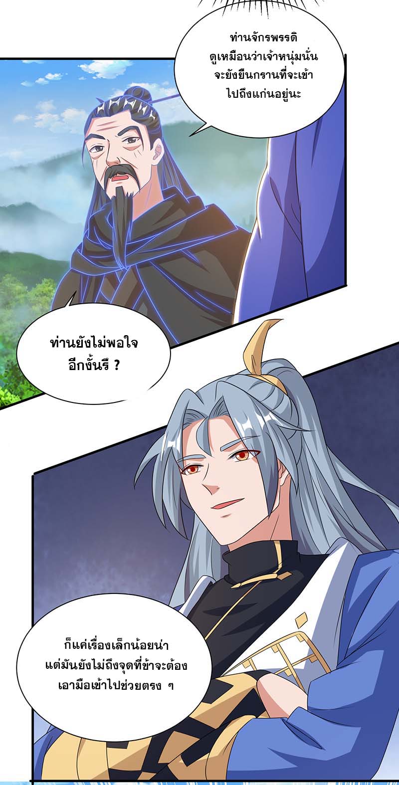 จักรพรรดิ 80,000 ปี ตอนที่ 82 หน้า 29