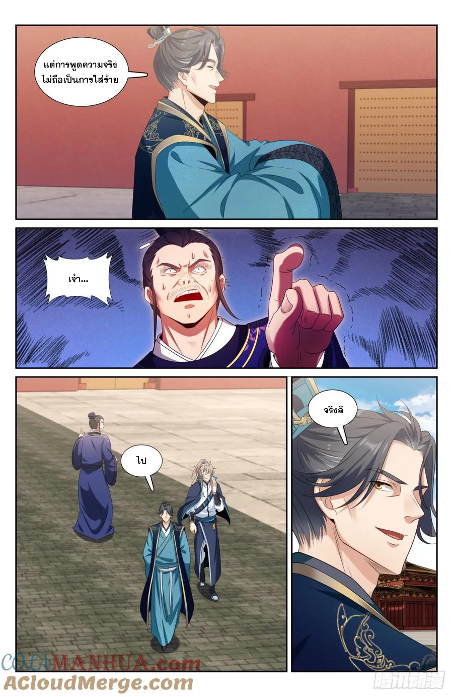 ผู้พิทักษ์รัตติกาล ตอนที่ 200 หน้า 6