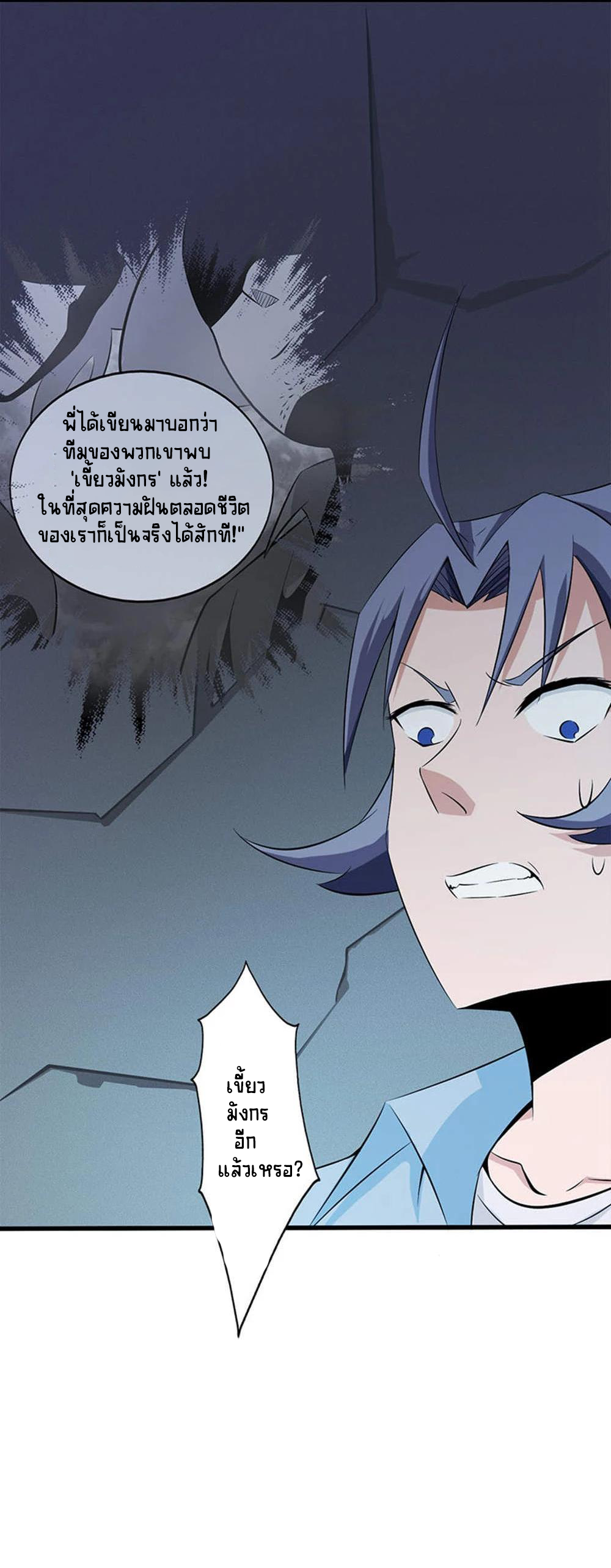 Abrí las puertas de el infierno ข้าเปิดแดนยมโลก ตอนที่ 26 หน้า 17