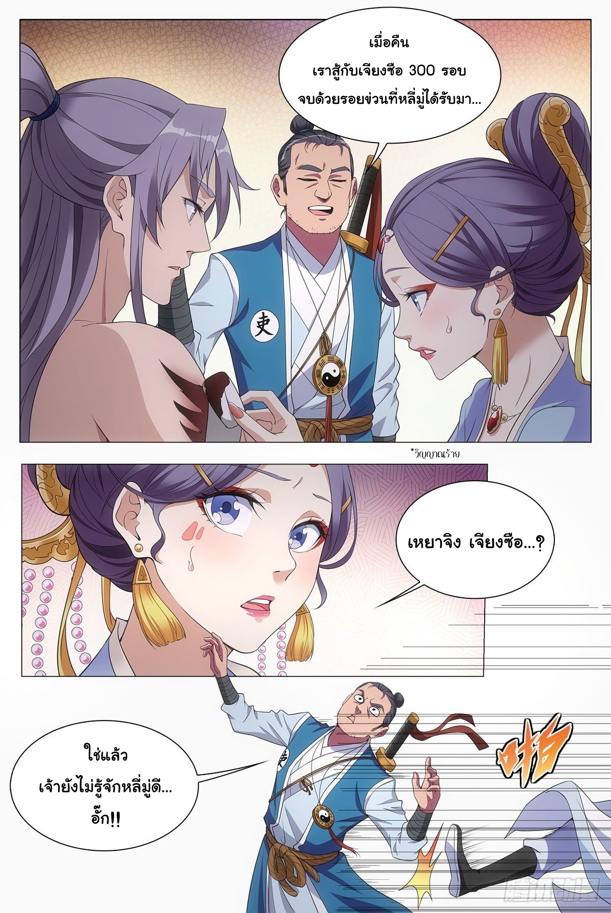 Great Zhou Immort Officials - ข้าราชการอมตะ ตอนที่ 53 หน้า 13