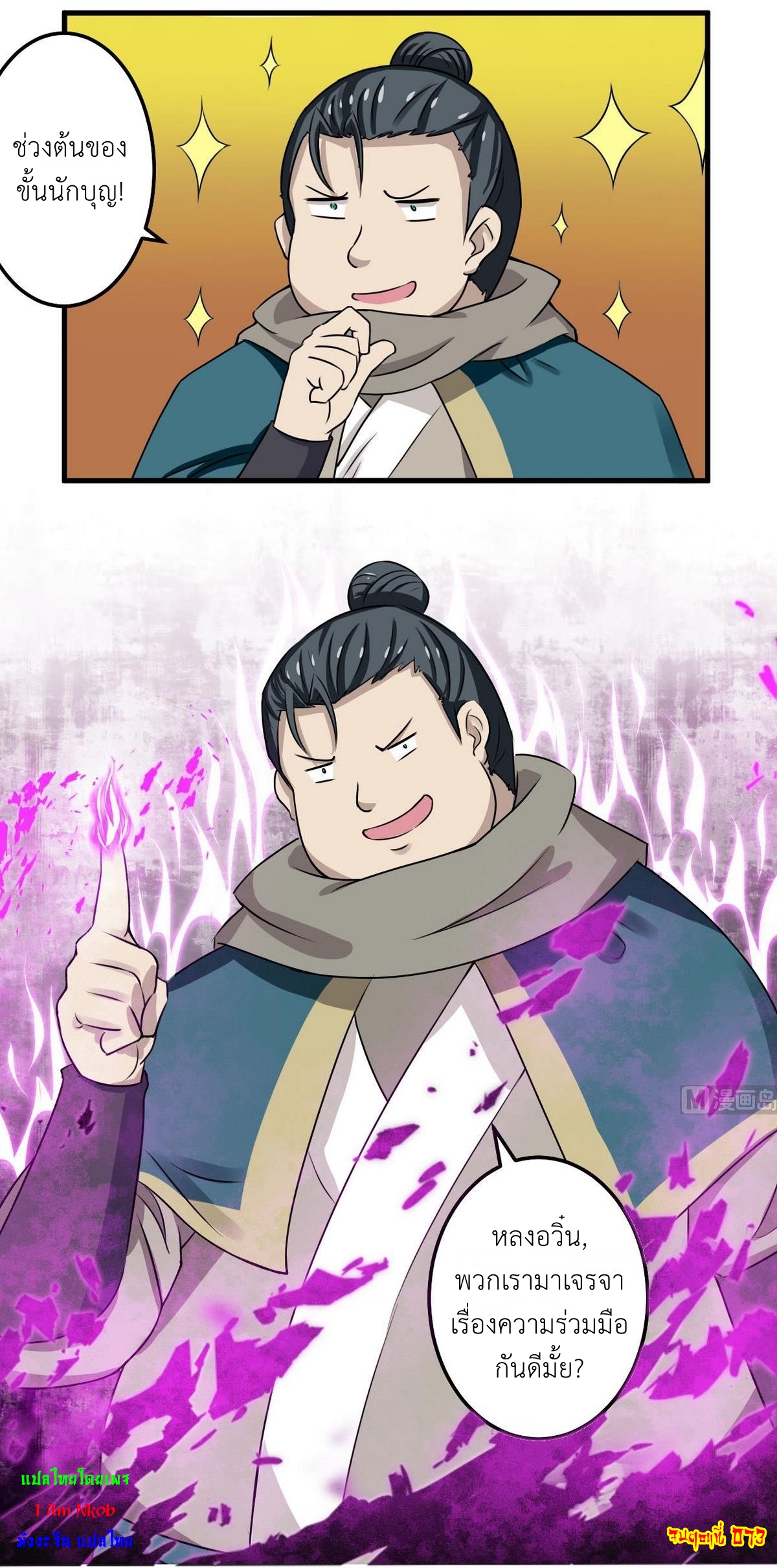 มหาจอมปราชญ์ ปราณเทวะ ตอนที่ 73 หน้า 17