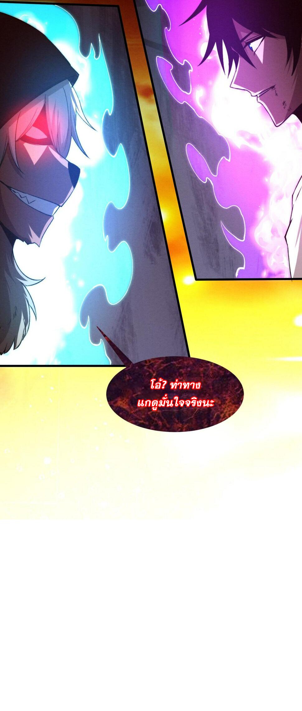 The Frenzy Of Evolution ตอนที่ 108 หน้า 3