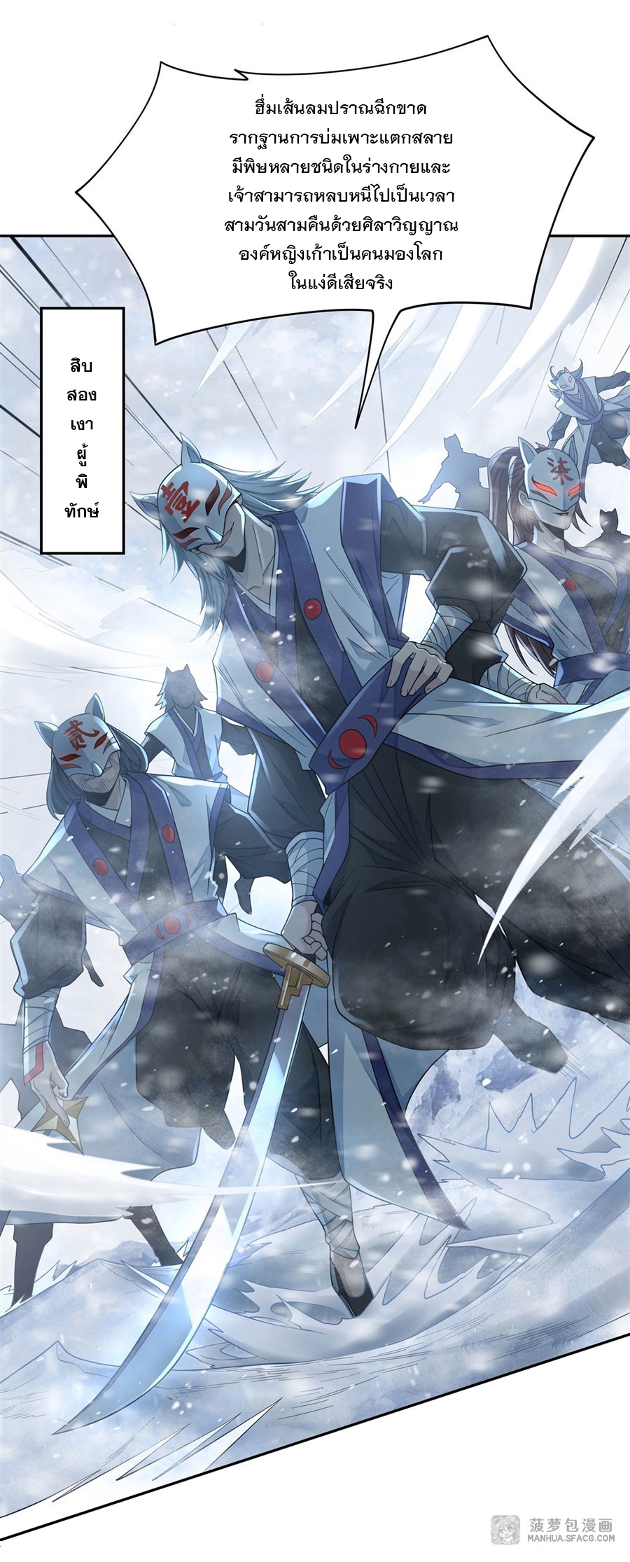 ศิษย์ของข้าล้วนมีอนาคตที่ยิ่งใหญ่ (ชนจีน) ตอนที่ 2 หน้า 9