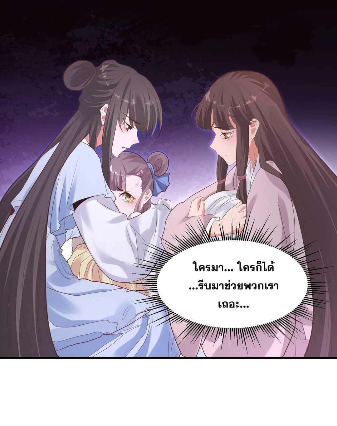 Surrounded By Monsters I Found A Little Witch ถูกปีศาจรายล้อม ข้าเก็บแม่มดน้อยขึ้นมา (ตัดจบ) ตอนที่ 9 หน้า 7