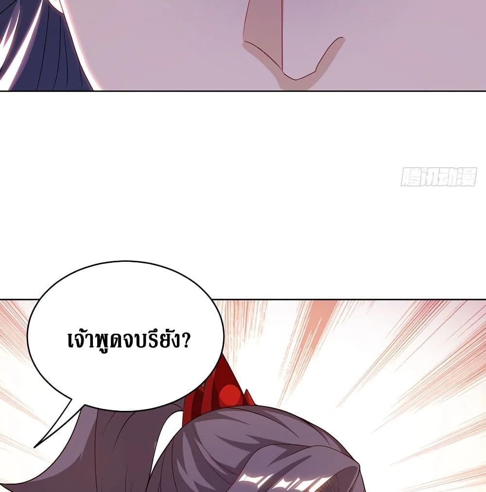 Dominate The Three Realms ตอนที่ 115 หน้า 4