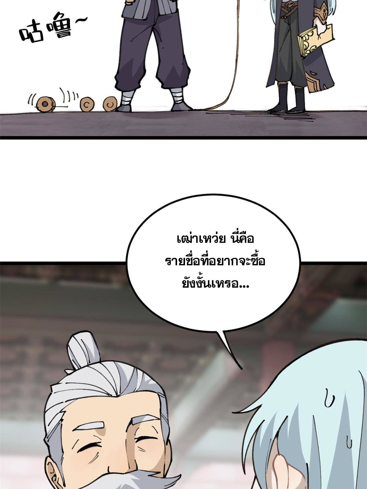 นิกายที่แข็งแกร่งที่สุด (ทันจีน) ตอนที่ 135 หน้า 28