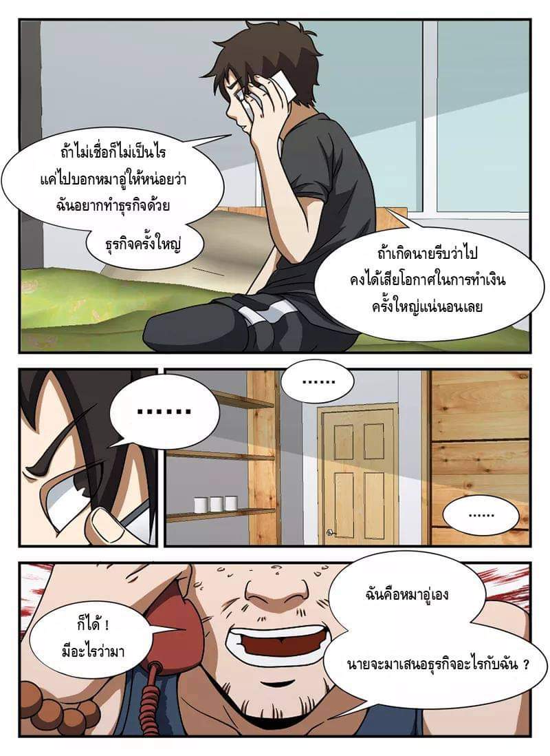 Xie wen dong ตอนที่ 25 หน้า 25