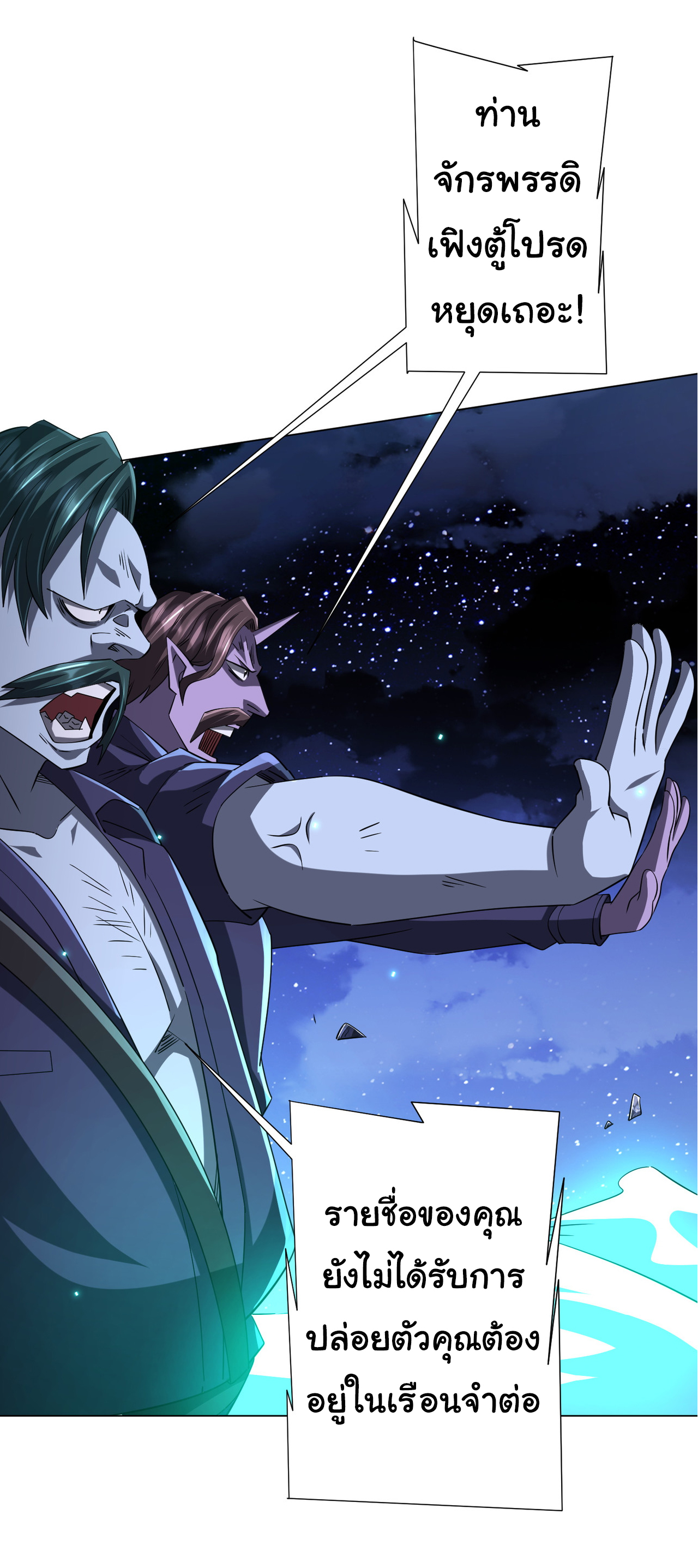 Start with trillions of coins ตอนที่ 78 หน้า 31