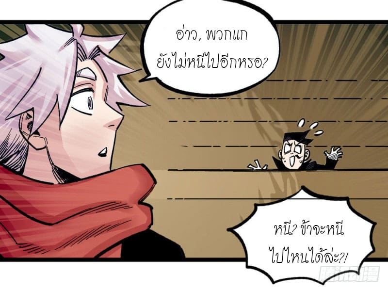 The doctor's Supremacy ตอนที่ 52 หน้า 31