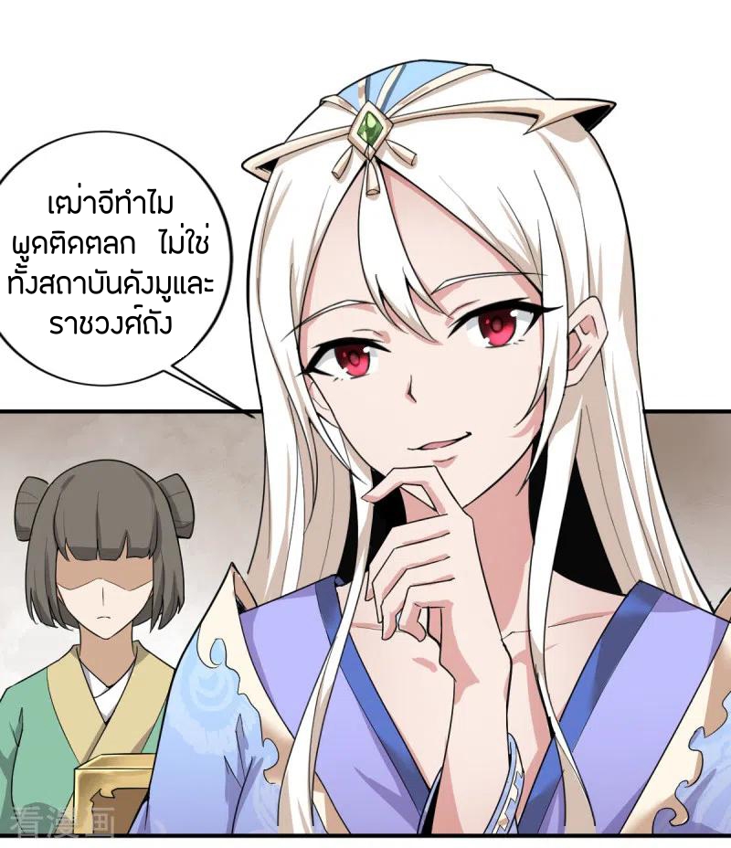 One Sword Reigns Supreme ตอนที่ 63 หน้า 2