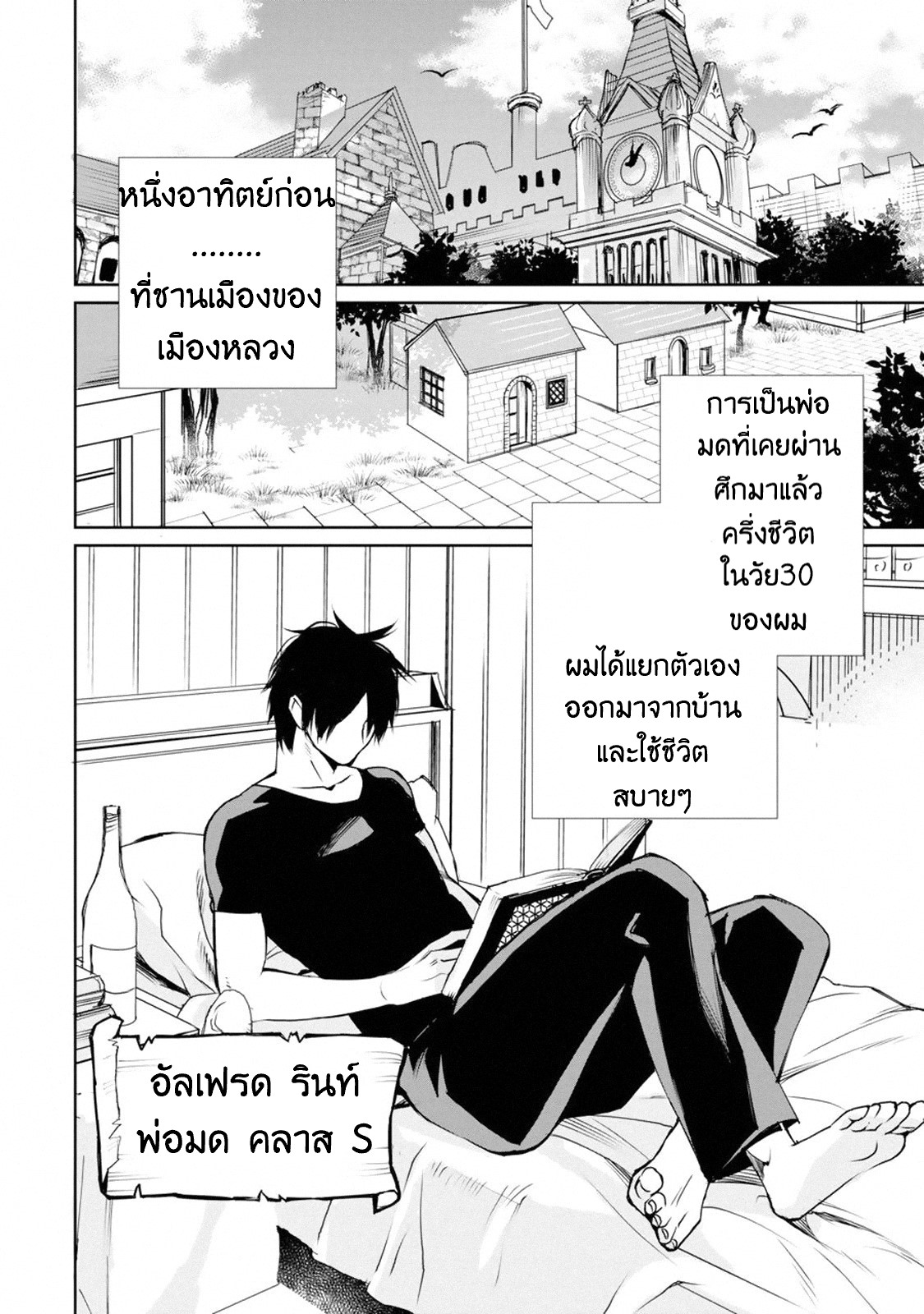 The Strongest Wizard Becomes a Countryside Guardsman After Taking an Arrow to the Knee ตอนที่ 1 หน้า 4