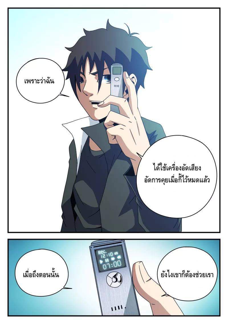 Xie wen dong ตอนที่ 30 หน้า 29