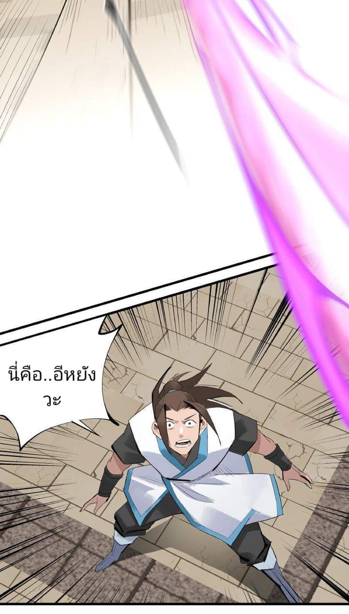 มหาเทพนักจิบชา ตอนที่ 2 หน้า 18