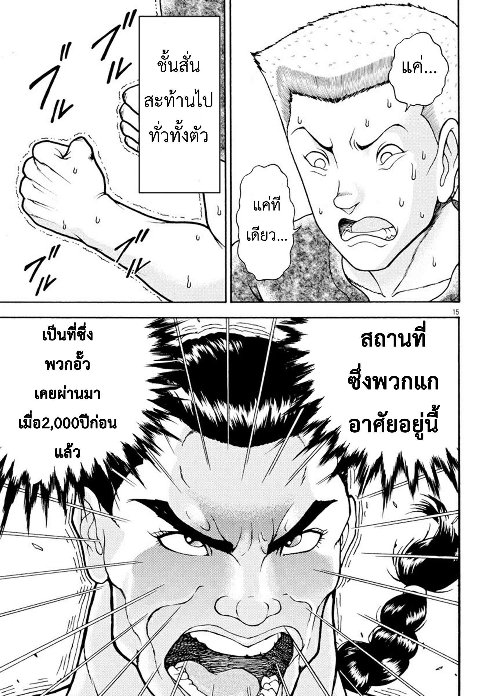 Baki Gaiden: Retsu Kaiou wa Isekai Tensei Shitemo Ikkou ni Kamawan ตอนที่ 2 หน้า 14