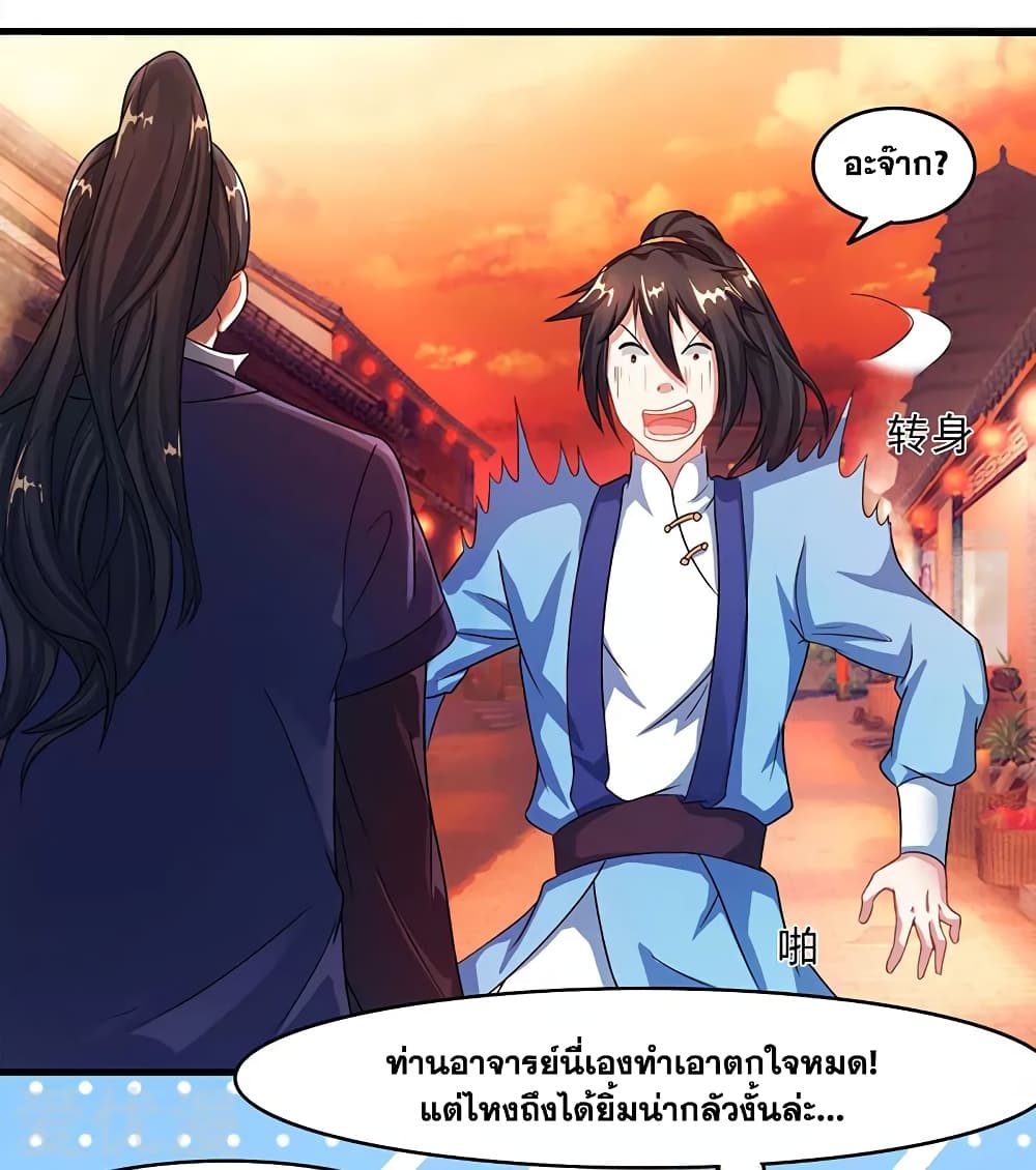 One Step Toward Freedom ตอนที่ 83 หน้า 29