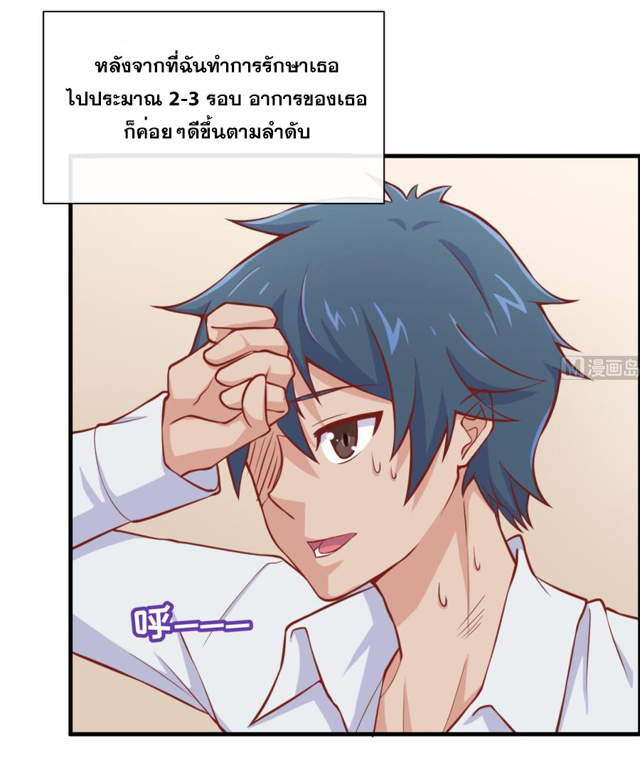 เทพเซียนหมอ ของยัยเทพธิดา ตอนที่ 89 หน้า 9