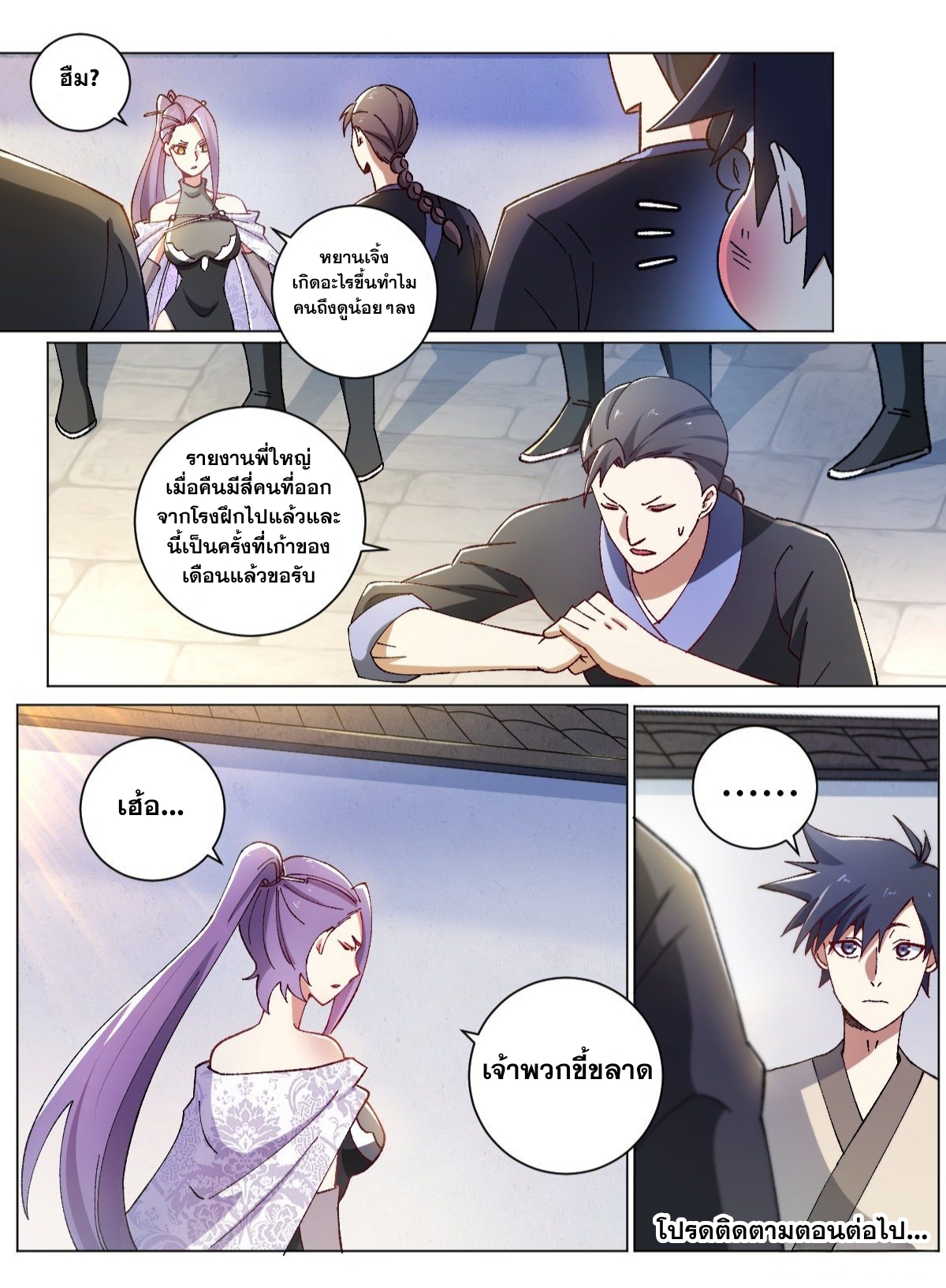 ผมเป็นเจ้าพ่อในต่างโลก ตอนที่ 10 หน้า 11