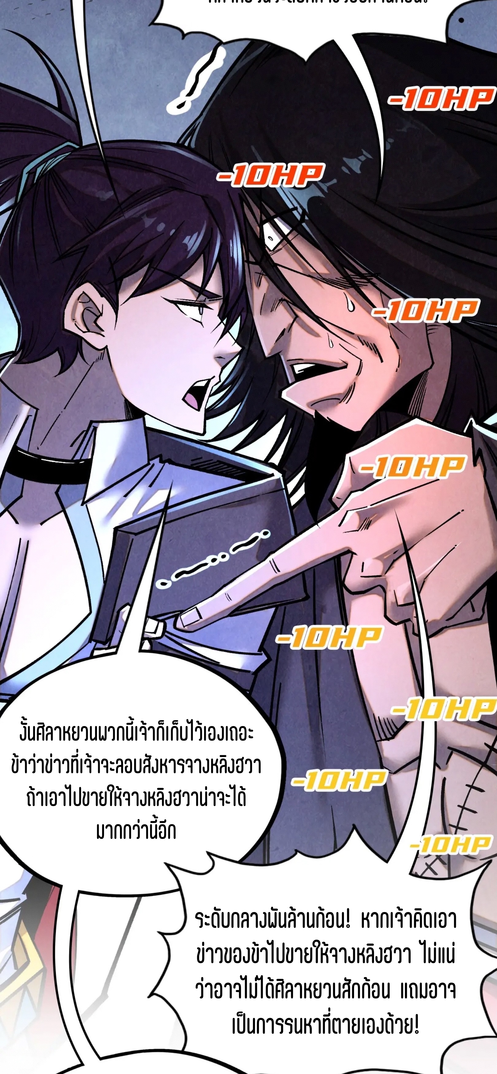มหาเทพนิรันดร์กาล ตอนที่ 313 หน้า 36
