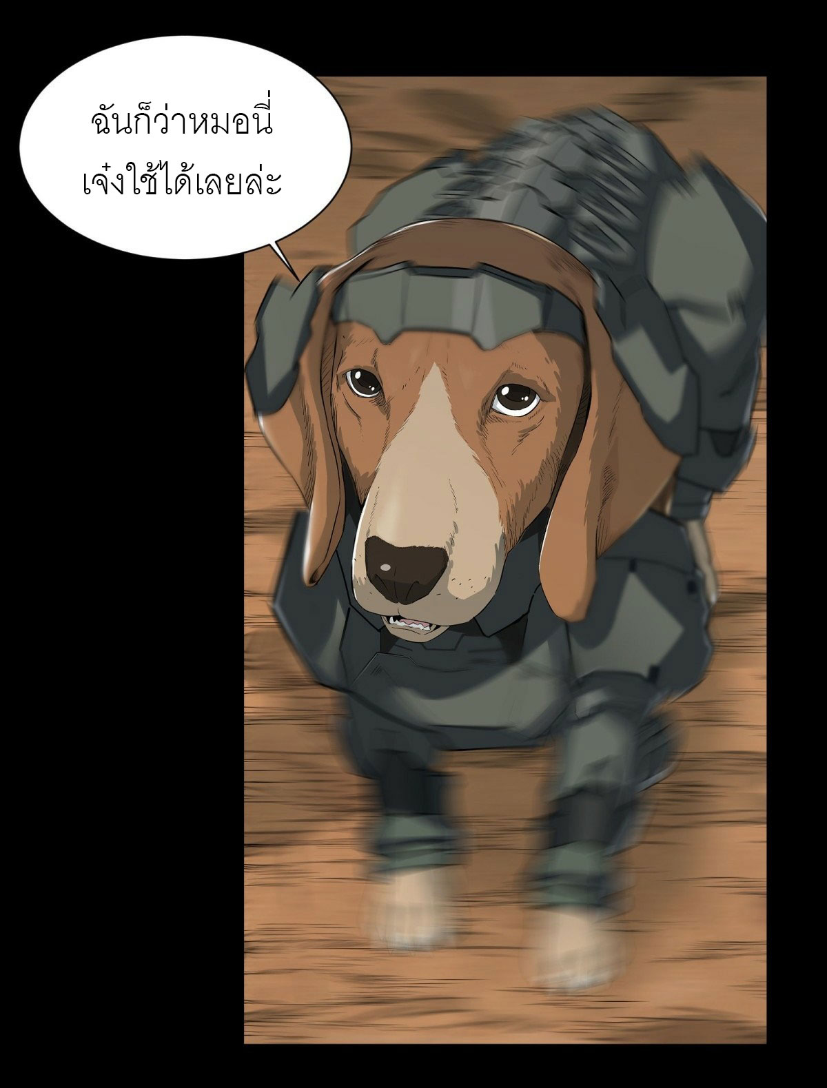 พันธสัญญาสงครามเหล็ก ตอนที่ 2 หน้า 18