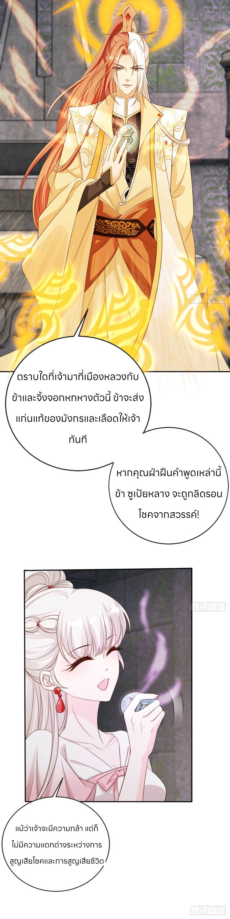 ระบบแย่งชิงโชคลาภ ตอนที่ 48 หน้า 14