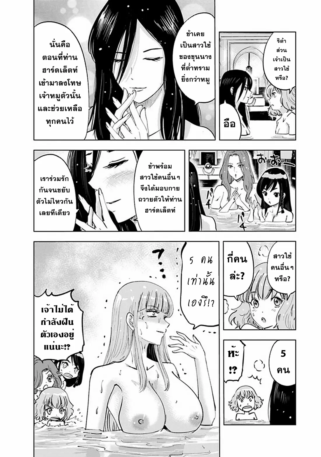 Road to the Kingdom Slave Swordsman the Rise of Heroes ตอนที่ 69 หน้า 6