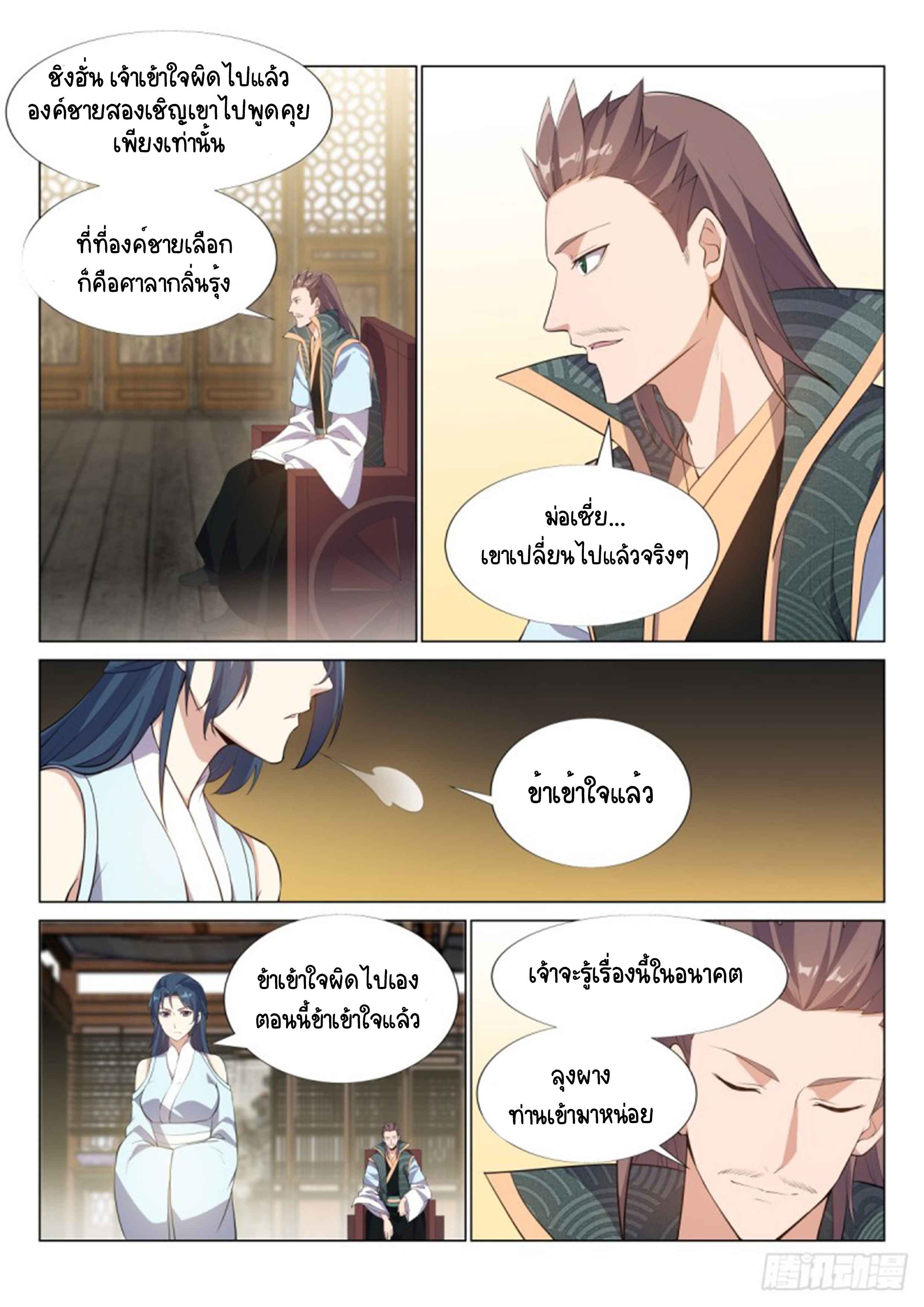 Otherworldly Evil Monarch ตอนที่ 53 หน้า 7