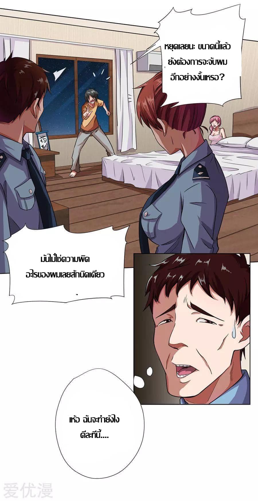 Inverse God Doctor ตอนที่ 7 หน้า 20