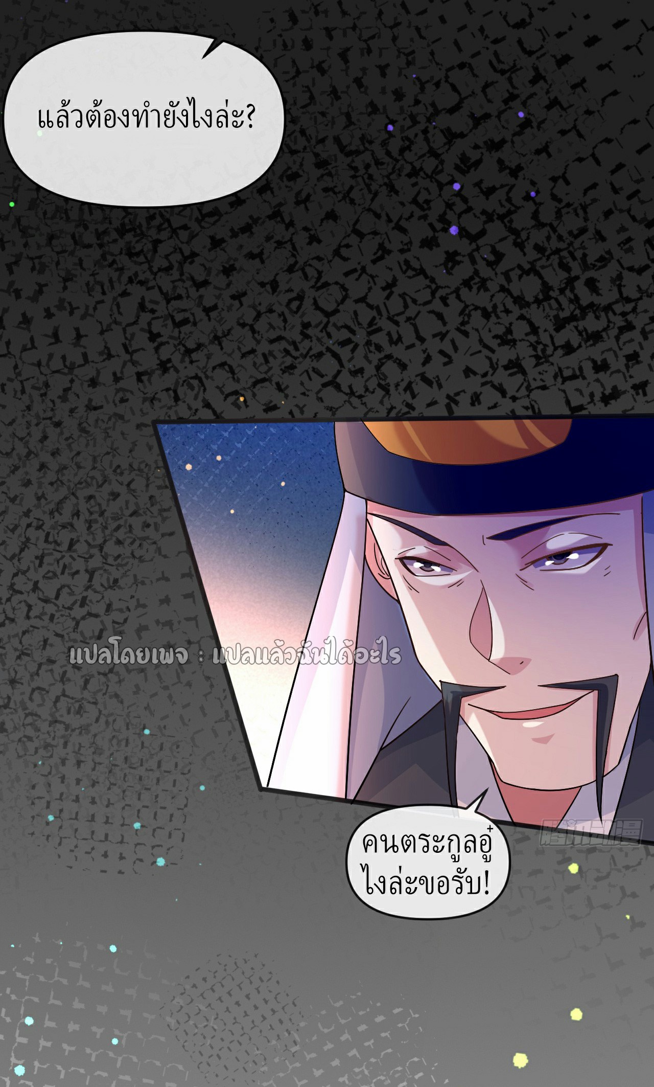 (ชนจีน)จุติเทพจักรพรรดิเกิดมาทั้งทีมีคะแนนเป็นล้าน ตอนที่ 18 หน้า 19