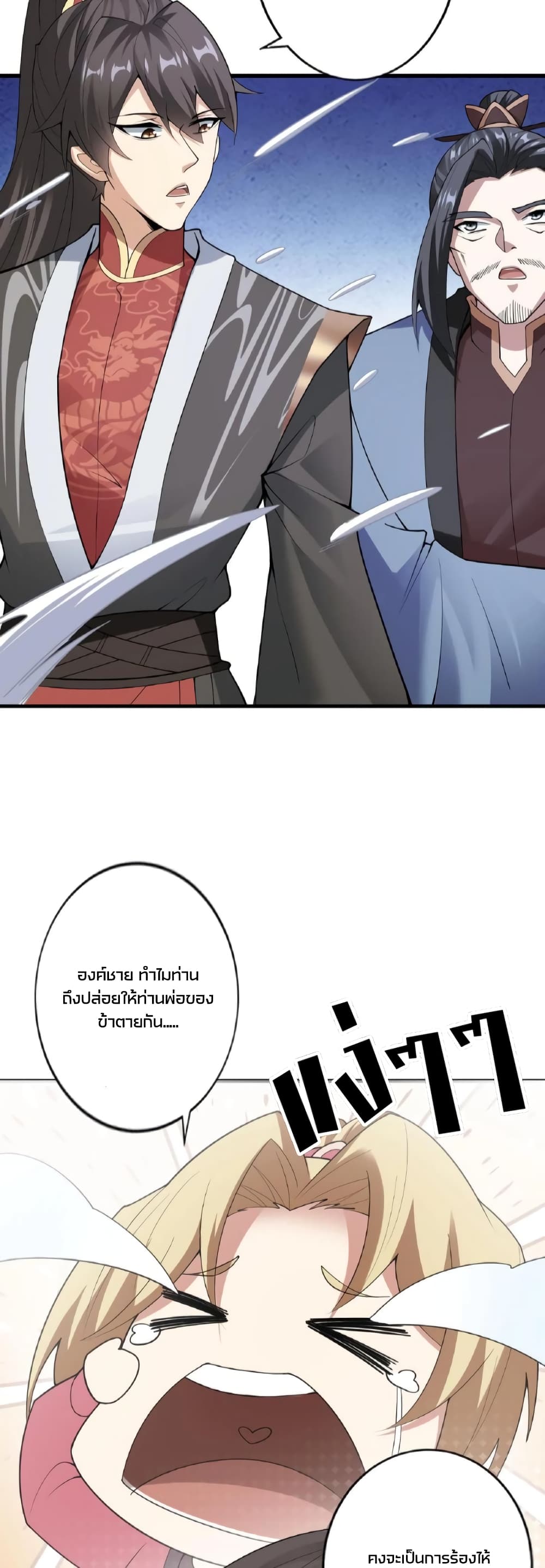 ข้าถูกอัญเชิญมาเพื่อช่วยจักรพรรดินี (ยังไม่ชนฉบับ) ตอนที่ 53 หน้า 3