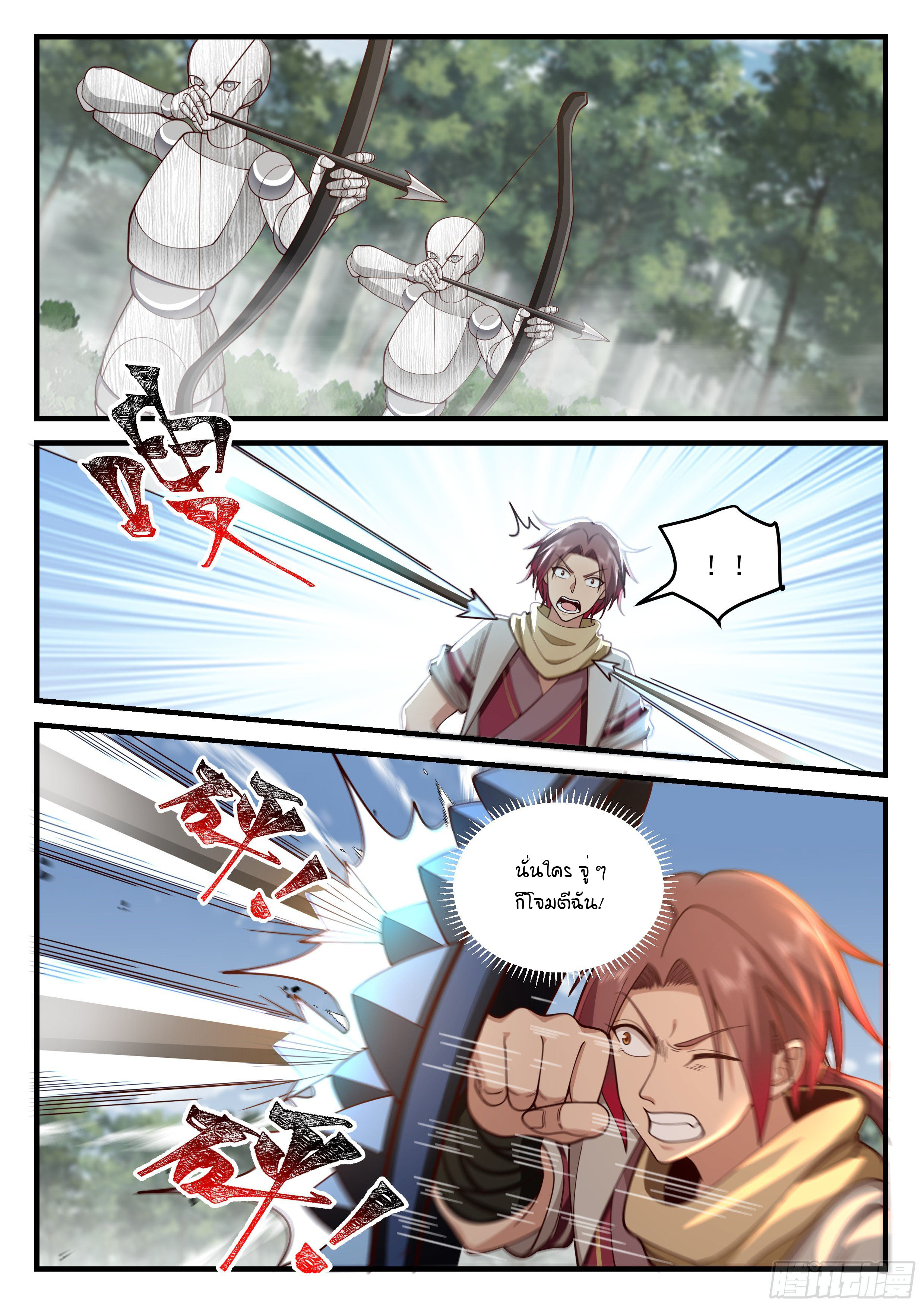 Godly Pet Has Opened Up for Me Again ตอนที่ 25 หน้า 5